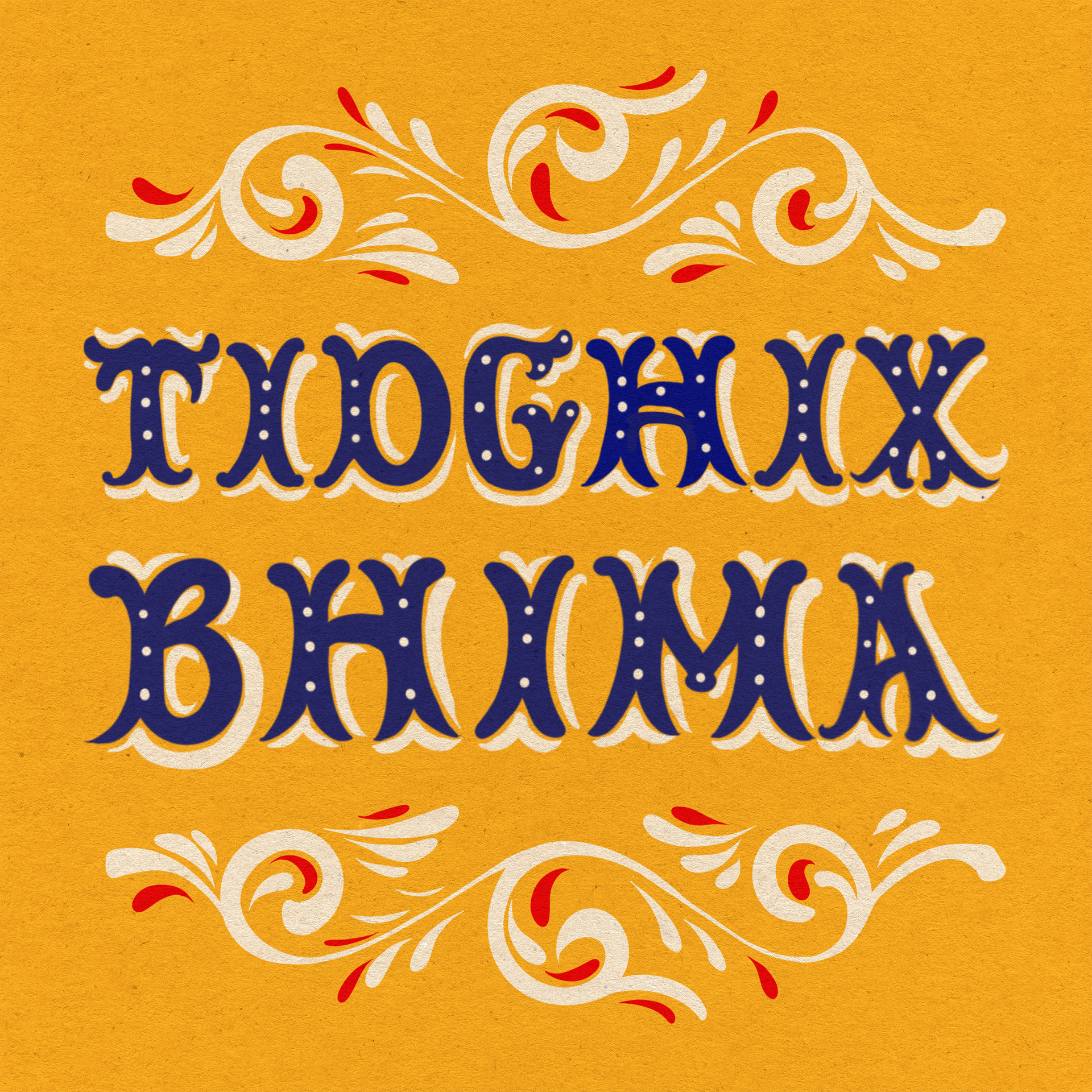 TIDGĦIX BHIMA